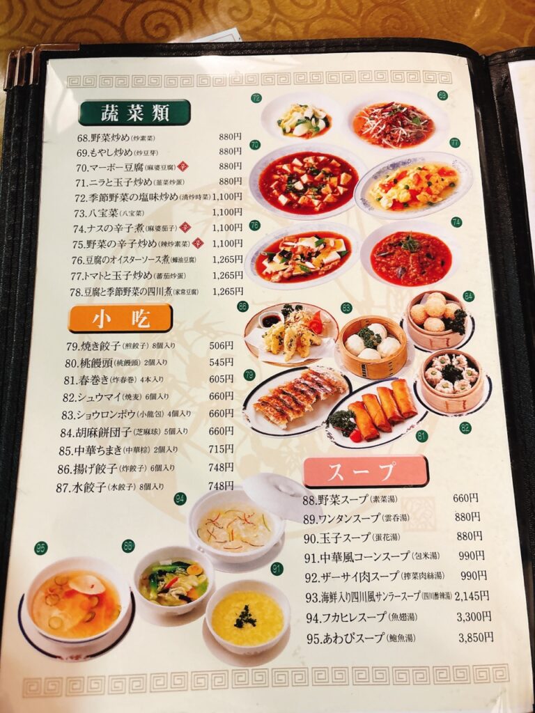 又来軒岡山駅前店　2025年6月　メニュー４